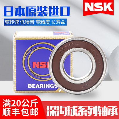 进口NSK轴承 Z0089 Z1069 Z2089 Z9089 Z8089 Z6089 Z0189 Z1189