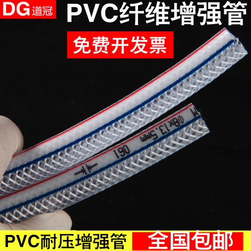 pvc纤维增强软管 塑料管编织网纹管 增强水管6mm/8/9/10/15/19/25