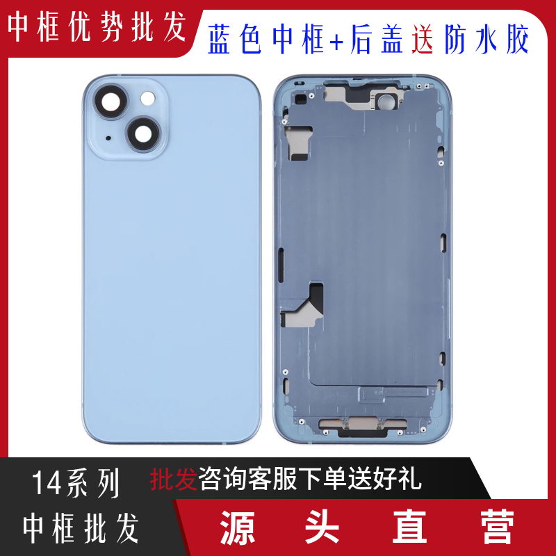 适用苹果iPhone14中框后壳后盖14Plus外壳后玻璃 15全新国产中框总成后盖玻璃