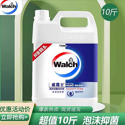 威露士泡沫洗手液5L补充装超值速发多香型抑菌酒店公共场合大桶装