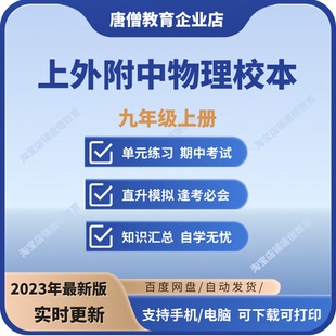 上外附中物理校本九年级上学期单元测试直升测试模拟练习电子版