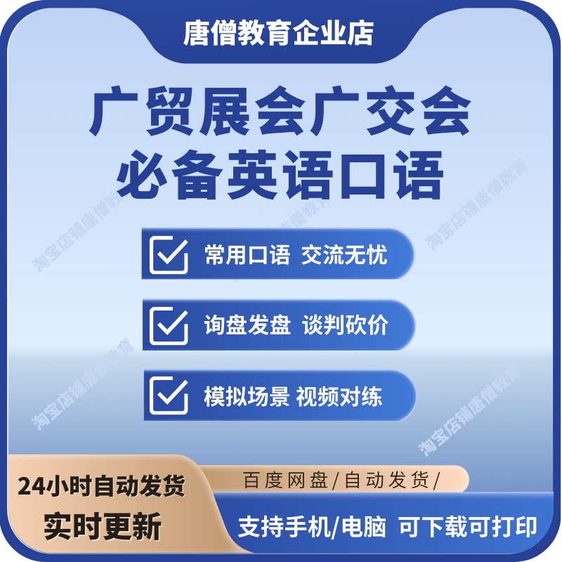 外贸展会广交会必备英语口语汇总电子版资料