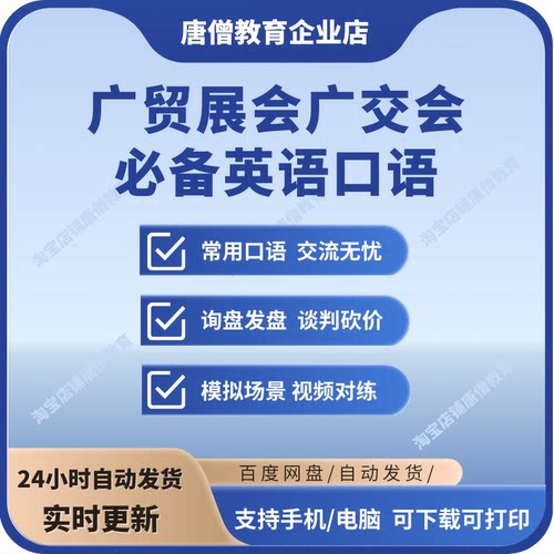 外贸展会广交会必备英语口语汇总电子版资料