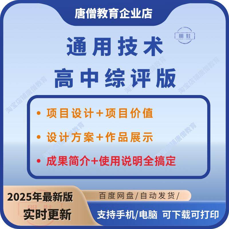 通用技术作品高中设计方案资料电子版通用技术代表作品高中综合评价资料高中技术评定表