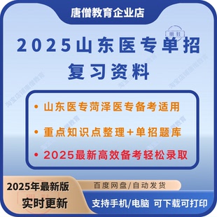 2025山东菏泽单招考试复习资料电子版山东单招题库流行病学公共卫生重点知识整理