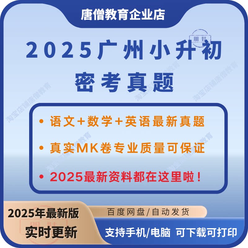 2025广州小升初密考真题卷电子版广州密考真题卷语文数学英语考试真题试卷模拟押题电子版