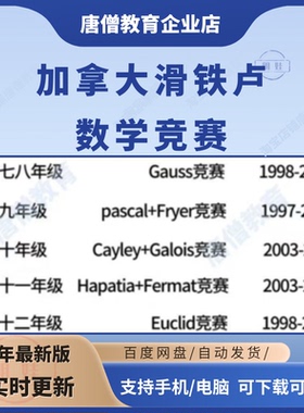 加拿大滑铁卢Euclid12欧几里得数学竞赛奥数真题COMC解析电子版