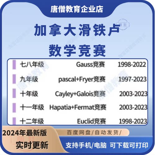 加拿大滑铁卢Euclid12欧几里得数学竞赛奥数真题COMC解析电子版
