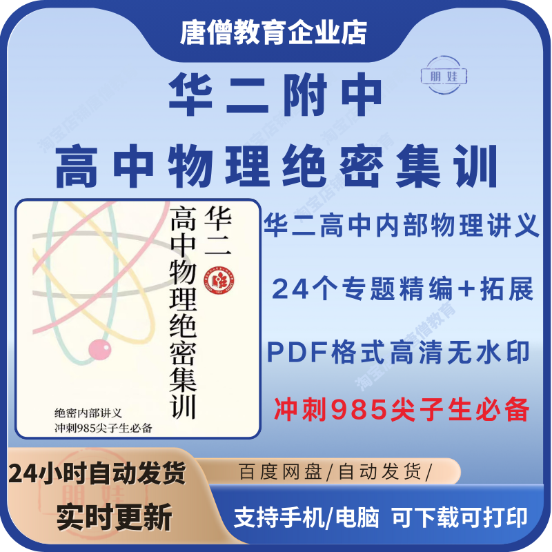 上海华二附中高中绝密集训高考精编自招拔高训练985尖子生冲刺必备电子版