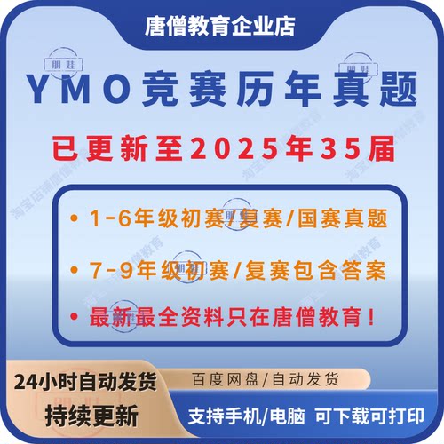 YMO世界少年杯数学竞赛真题一二三四五六七八九年级初赛复赛决赛历年真题小学奥数竞赛电子版