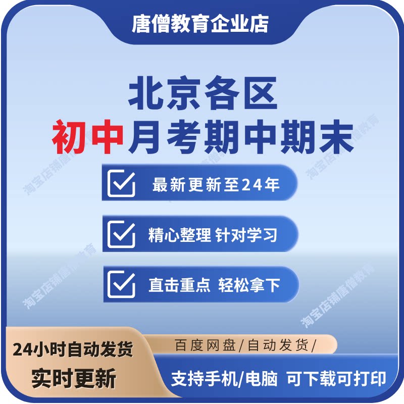 北京各区七八年级初中月考期中期末语文数学英语真题试卷模拟西城区东城区顺义大兴朝阳电子版