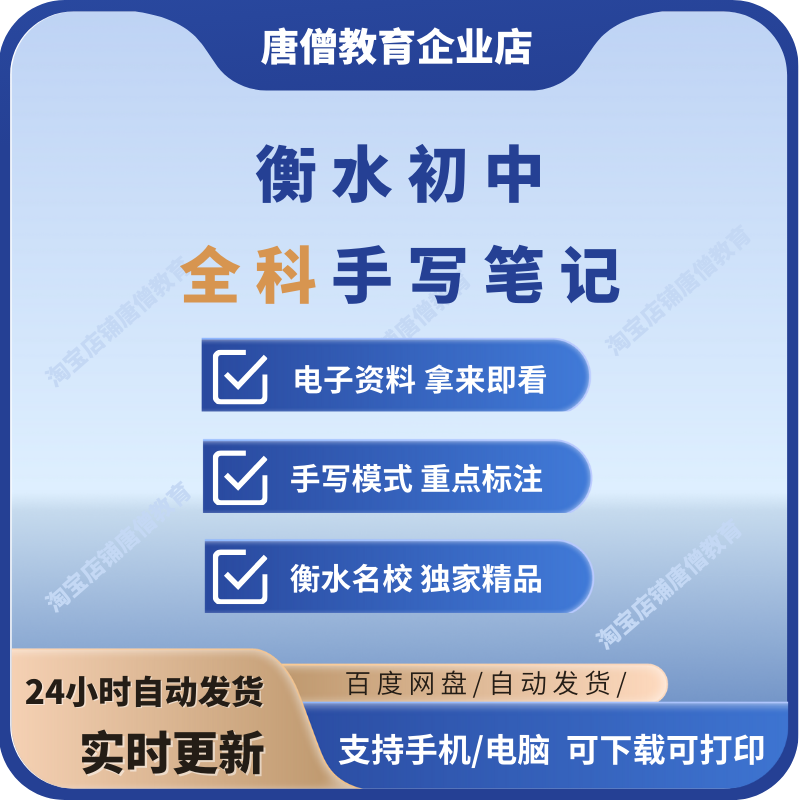 衡水中学初中各科手写笔记电子版衡水初中语数英物化生史地政学霸手写笔记