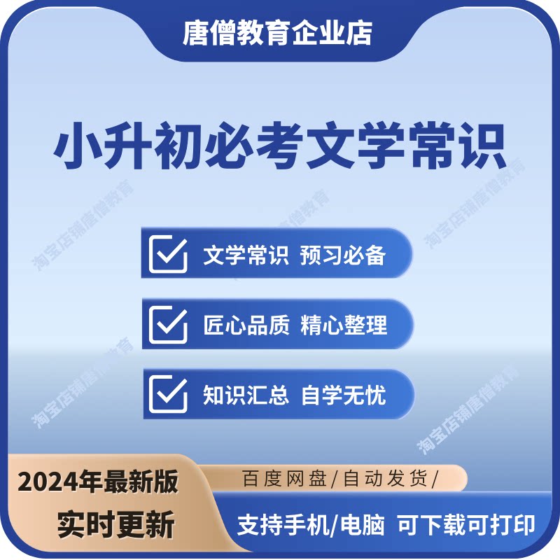 小升初必考文学常识小升初语文100道必考文学常识电子版