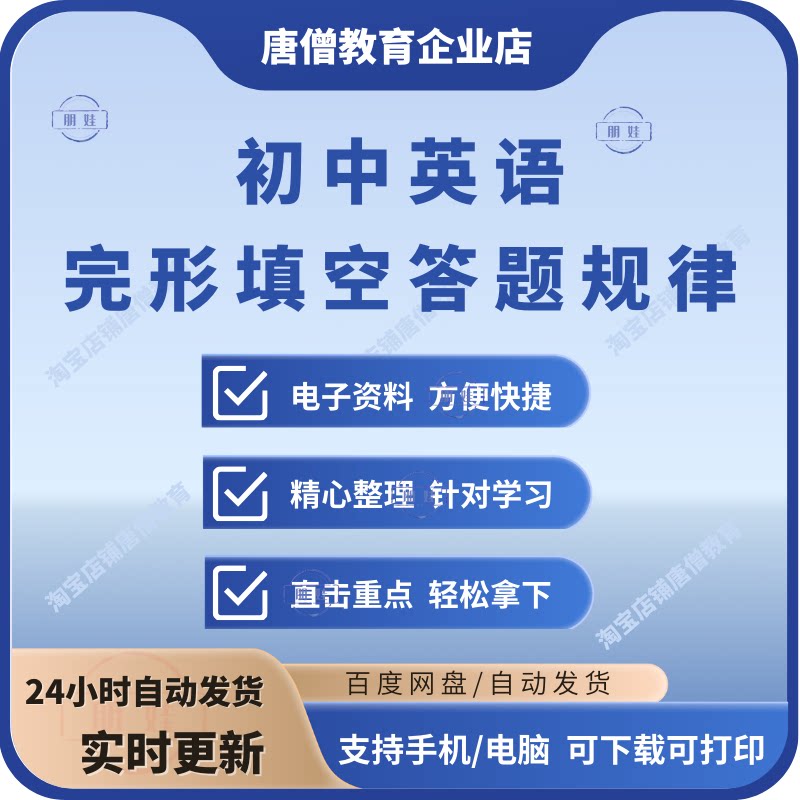 【电子版】初中英语完形填空答题规律固定搭配短语总结归类大全电子版