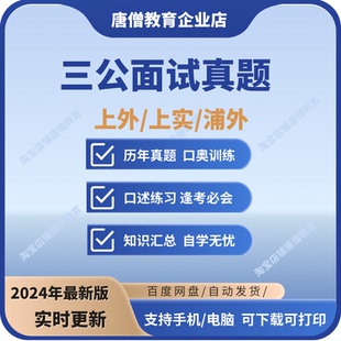 2024上外附中上海实验上海浦外三公面试真题历届面试真题电子版