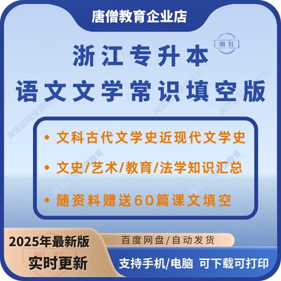 专升本资料电子版浙江专升本语文文学常识专升本复习资料