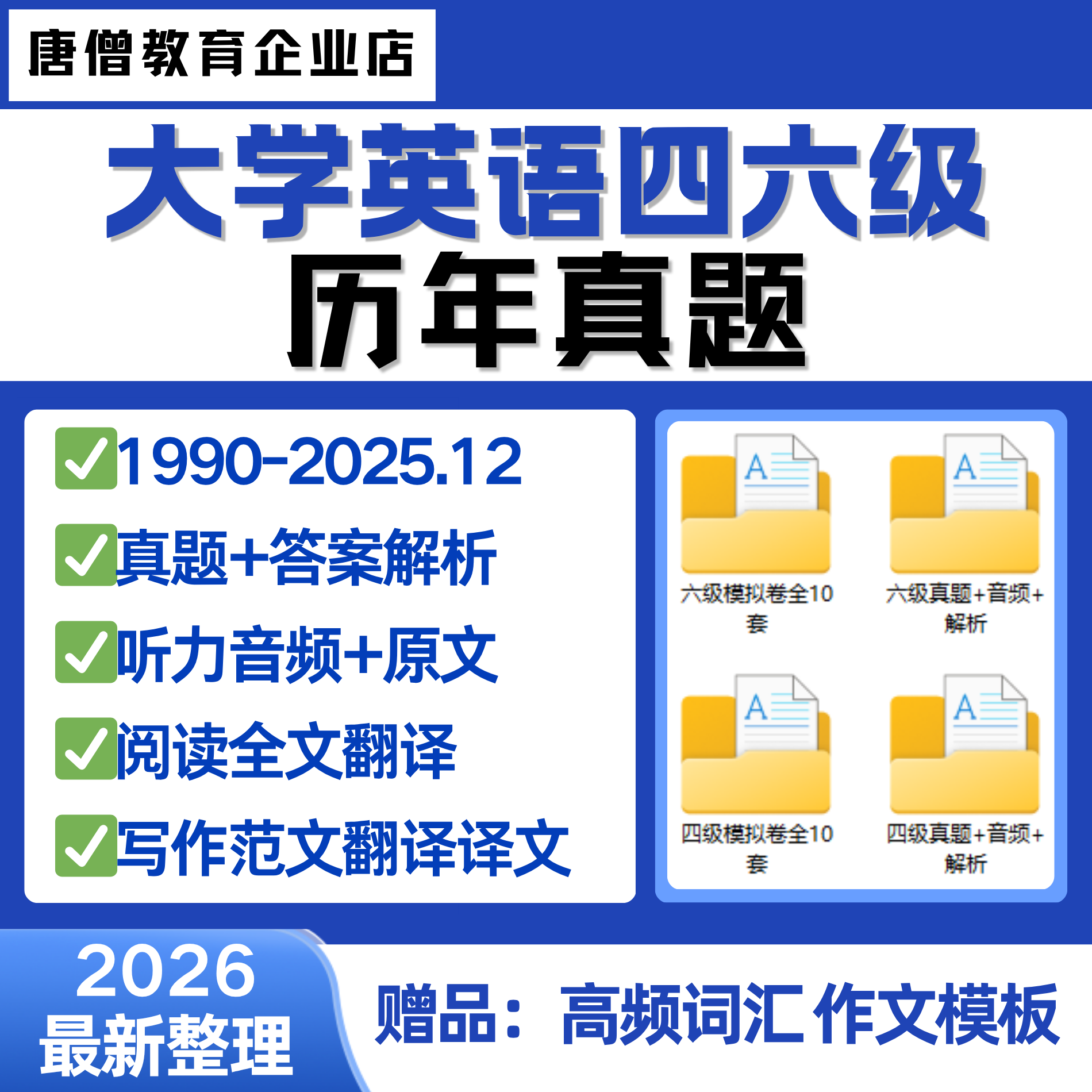 备考2026四六级2025年12月英语真题试卷电子版大学英语四六级历年真题电子版答案解析CET4四级六级六级真题十年电子版英语六级听力