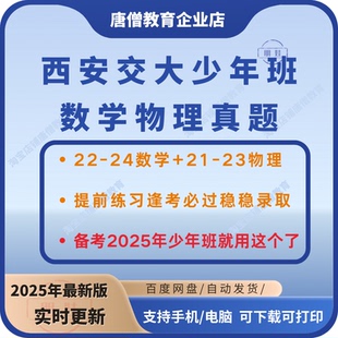 西安交大少年班真题数学物理电子版