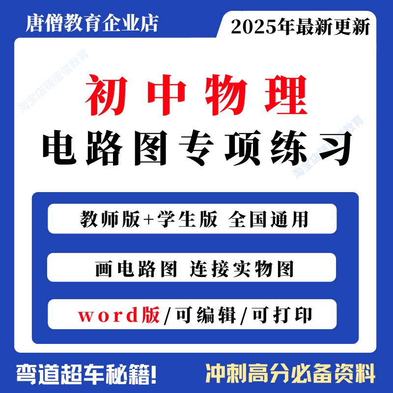 初中物理电路图专项练习画电路图连接实物图串联并联电流初中物理电路图word电子版