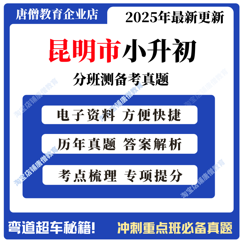云南省昆明市小升初分班考真题小学语文数学英语考试真题电子版2025年昆明小升初分班考真题卷昆明初一入学分班考真题