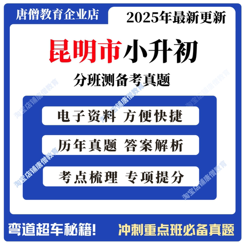 云南省昆明市小升初分班考真题小学语文数学英语考试真题电子版2025年昆明小升初分班考真题卷昆明初一入学分班考真题