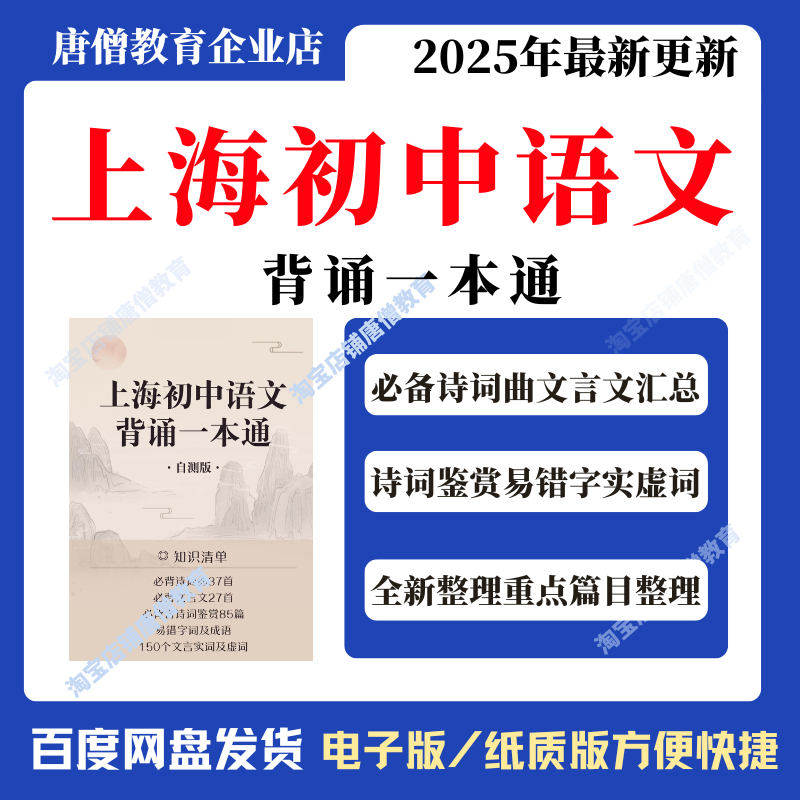 2025上海初中语文背诵一本通背诵版自测版资料文言文古诗词实词虚词一本通电子版预备新初一