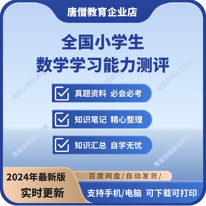 全国小学生数学学习能力测评历年竞赛真题答案解析资料电子版