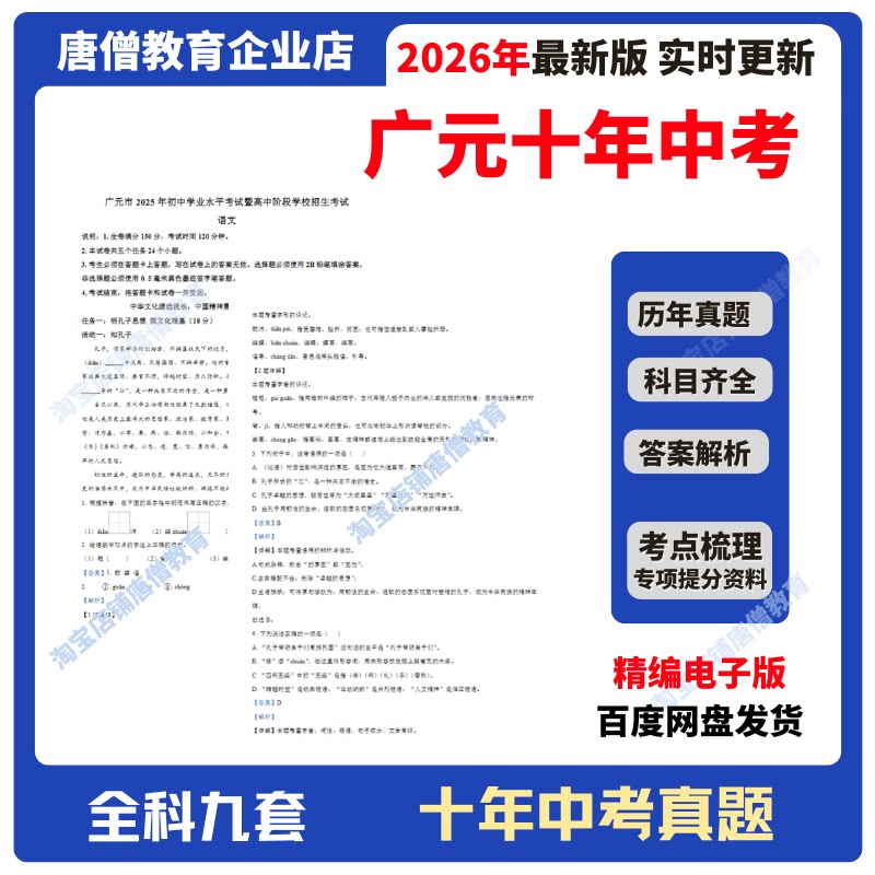 2026年四川省广元市十年中考真题试卷九科必刷题精编电子版十年语数英政史地物化生真题含答案解析复习资料电子版