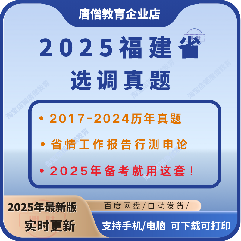 2025福建选调全套备考最新资料包电子版福建历年选调真题答案模拟卷时政预测行测申论三色笔记