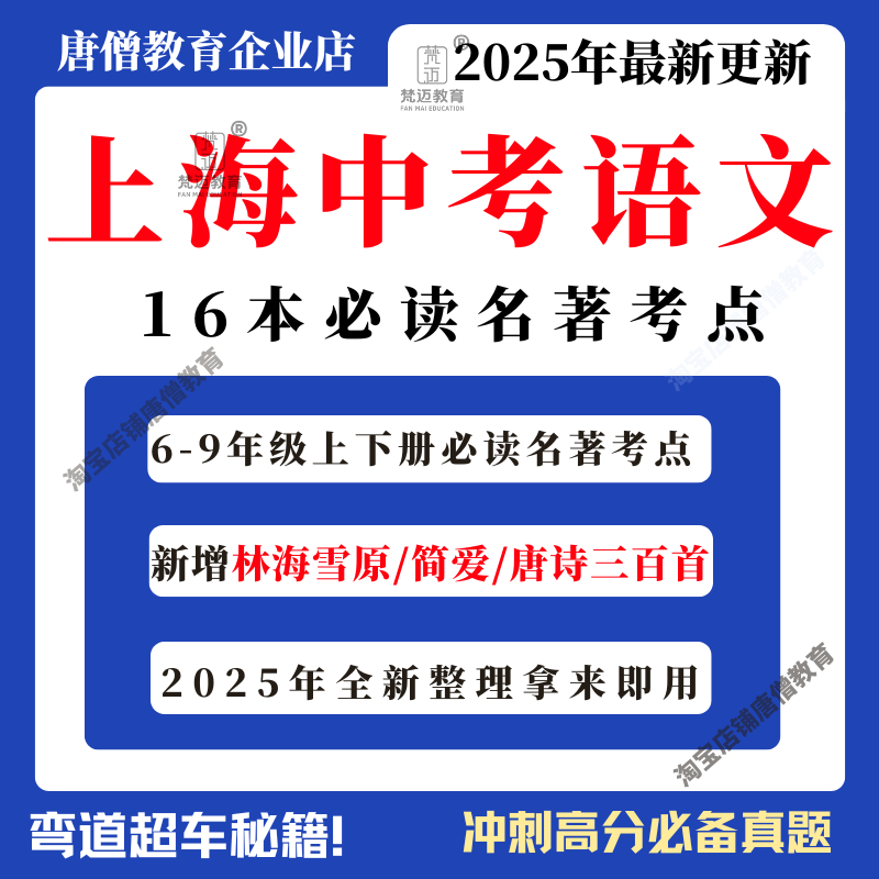 林海雪原考点手册电子版上海中考语文必读16本名著新增林海雪原简爱上海中考语文必读名著考点知识点汇总上海中考必考名著导读