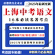林海雪原考点手册电子版 上海中考语文必读16本名著新增林海雪原简爱上海中考语文必读名著考点知识点汇总上海中考必考名著导读