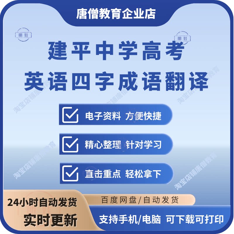 上海市建平中学高考英语词汇四字成语翻译电子版2025年上海市建平中学高考英语词汇四字成语翻译汇总word版