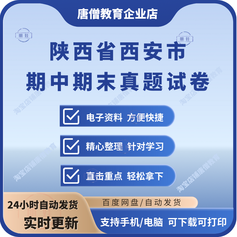 陕西省西安市期中期末历年真题初中七年级八年级九年级上册下册语文数学英语物理上下学期试题试卷预测初一初二初三习题789电子版