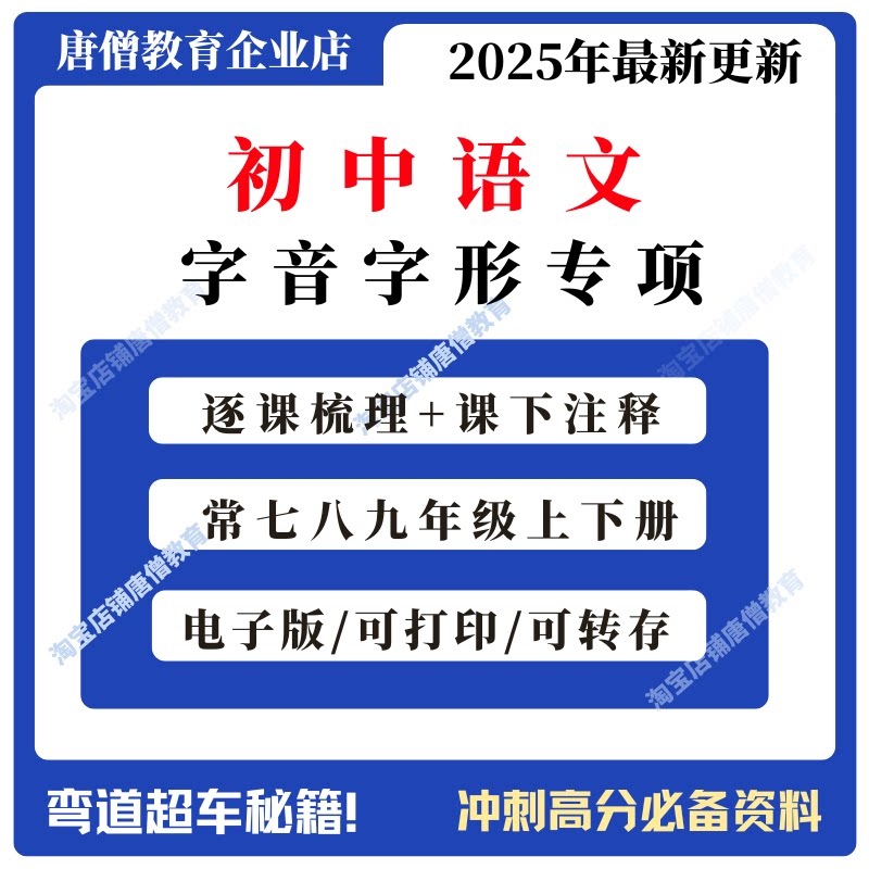 初中语文字音字形专项训练七八九年级上下册中考复习资料字音字形专项训练初一初二初三练习题电子版