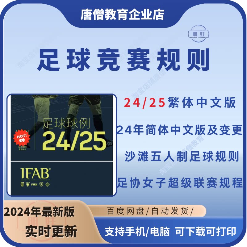 足球竞赛规则2026最新繁体中文电子版足球竞赛规则2024简体中文版繁体中文版英文版变更及详解