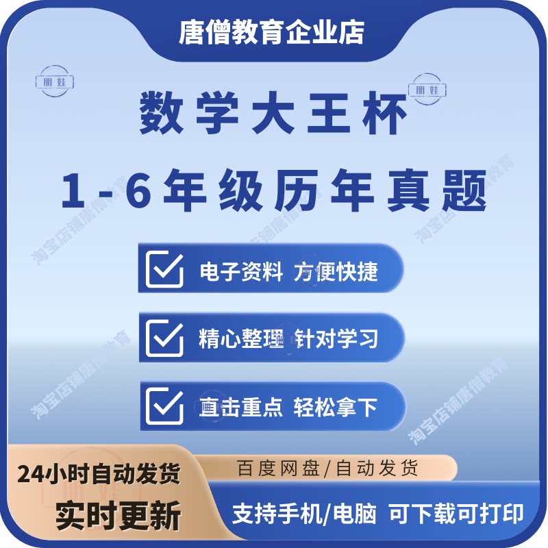 数学大王杯真题2025备考资料包一二三四五六年级竞赛题库电子版