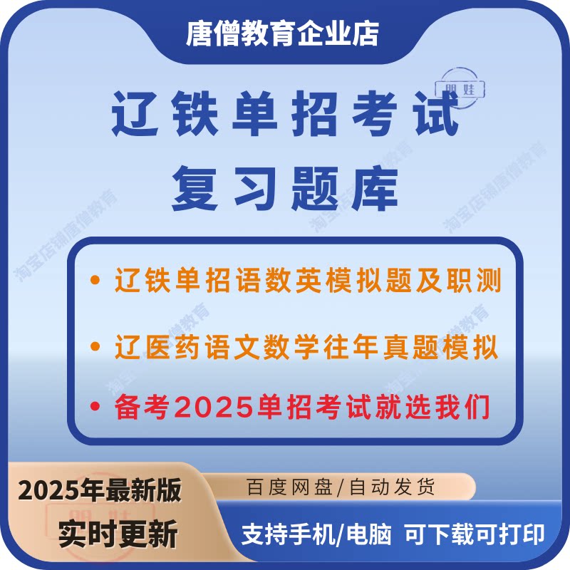辽铁单招真题辽宁铁道职业技术学院单招真题电子版辽铁单招语数英模拟题职测题考试大纲辽医药单招考试复习资料