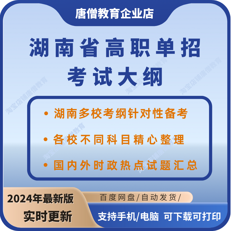 湖南省单招考试大纲职业技能测试考试大纲电子版资料湖南单招内部真题考纲备考资料湖南省高职单招职业技能测试考试