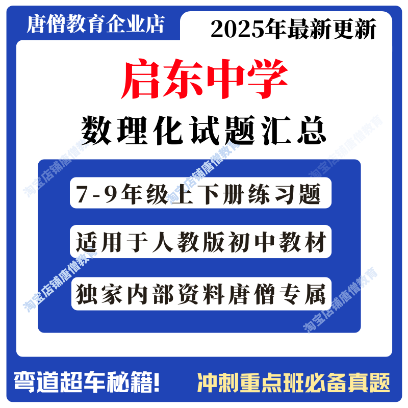 启东中学作业本电子版七八九年级上下册数学物理化学电子版试题PDF试题电子版资料适用于人教版初中教材