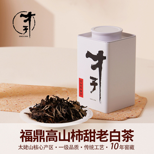 才子福鼎白茶2015年柿甜老白茶太姥山一级寿眉散茶枣香陈香