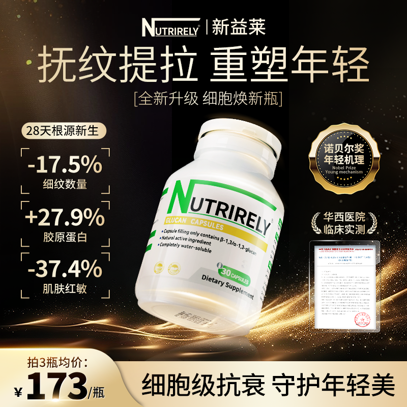 新益莱salecan丨促胶原再生胶囊