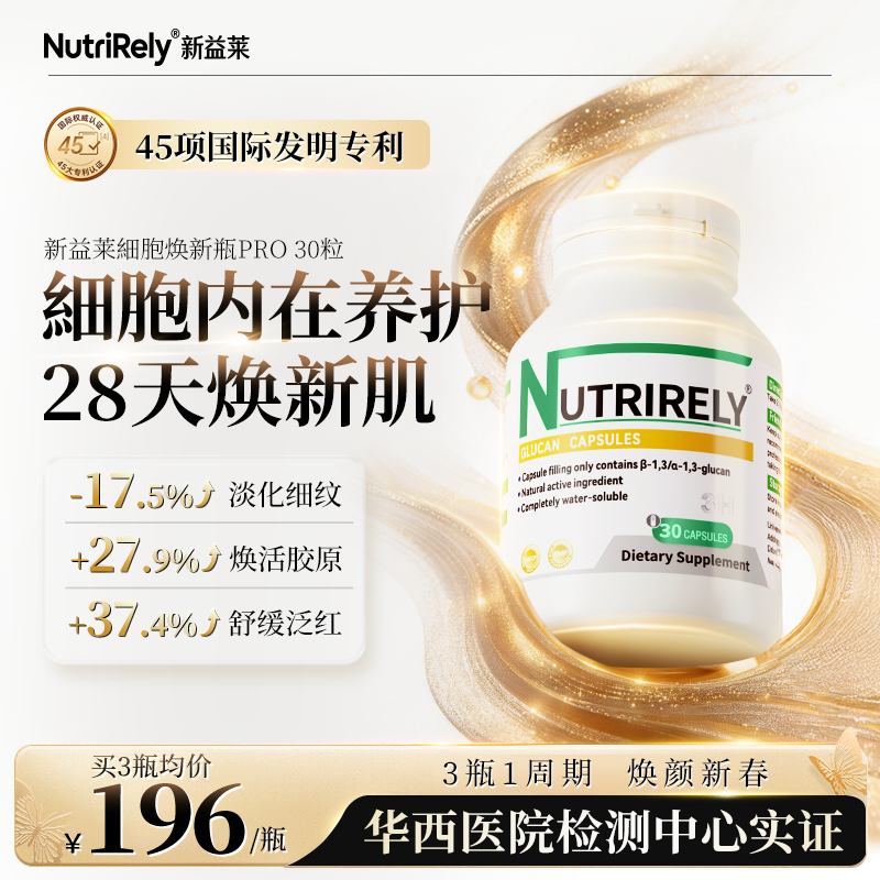 新益莱salecan丨促胶原再生胶囊
