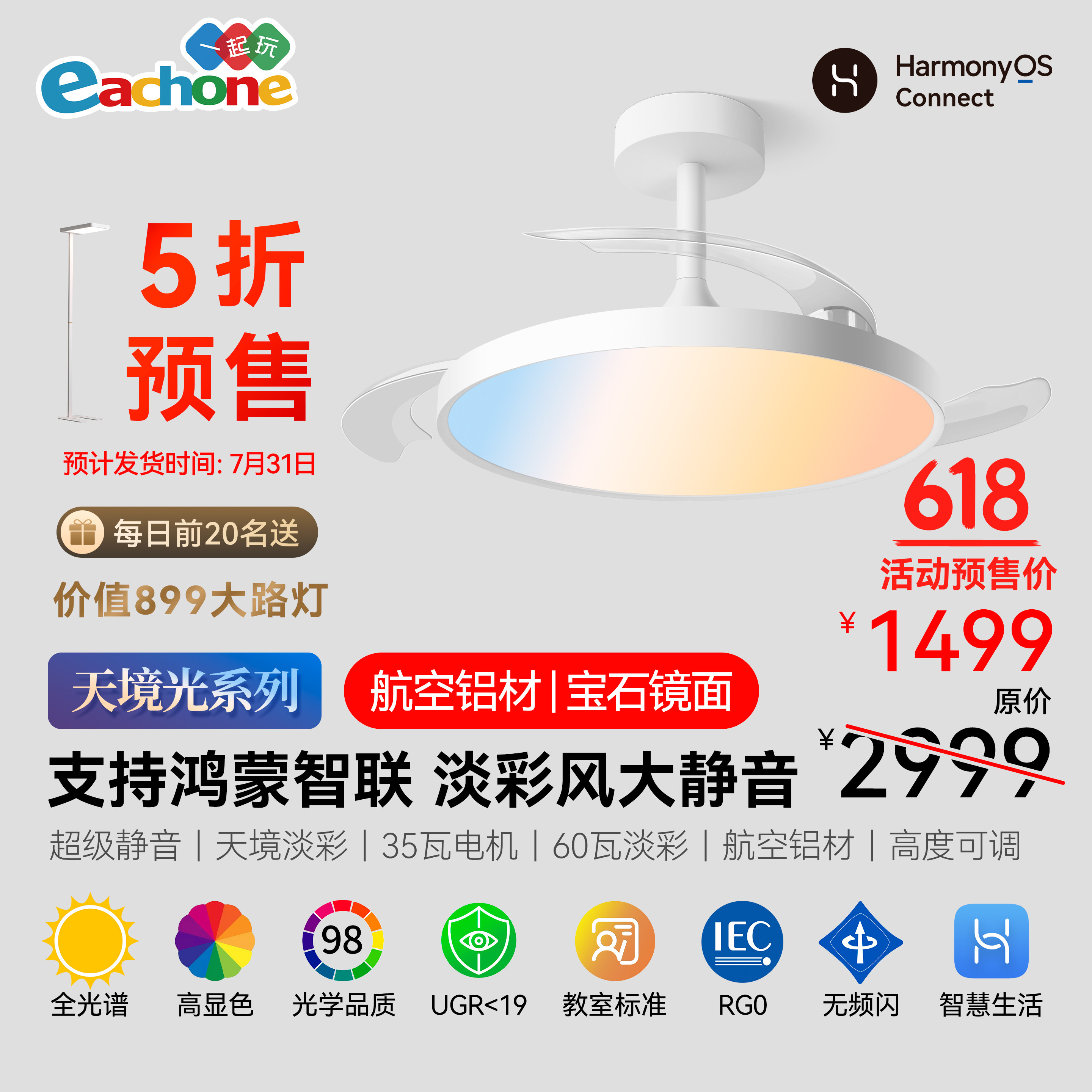 天境隐形风扇灯餐厅卧室吊扇灯家用淡彩护眼智能灯(支持鸿蒙智联)