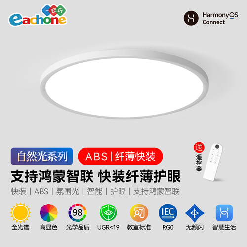 护眼卧室灯支持鸿蒙智联吸顶灯