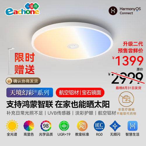 支持鸿蒙智联，在家也能晒太阳