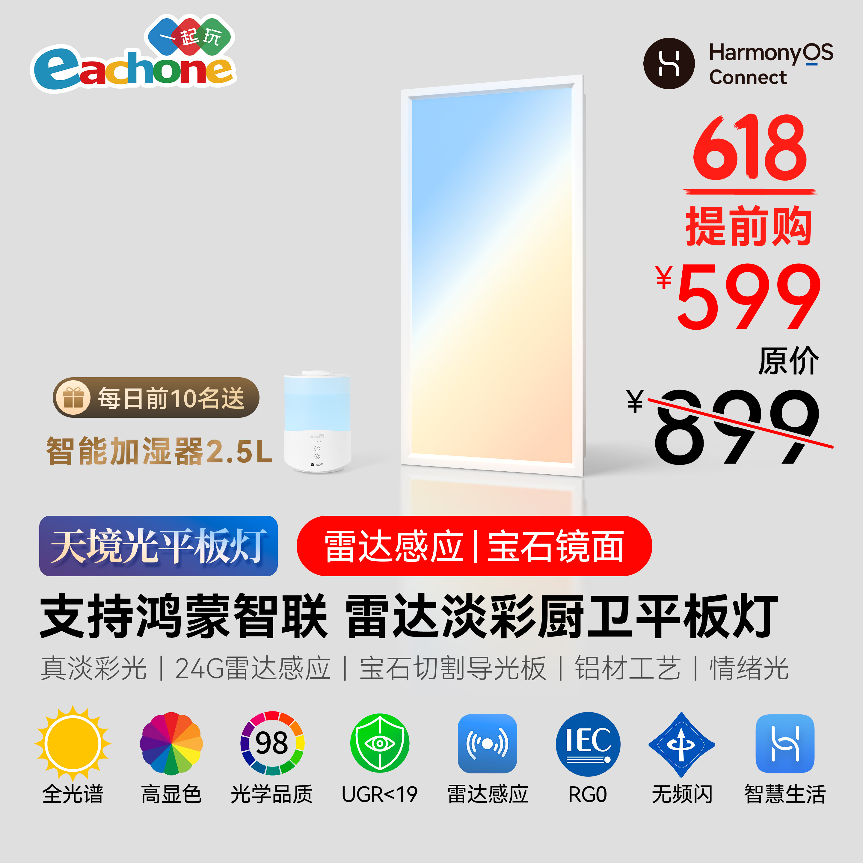 天境灯平板灯厨卫灯卫生间灯晴空灯嵌入式智能吸顶灯支持鸿蒙智联