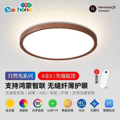 圆形超薄智能吸顶灯支持鸿蒙智联