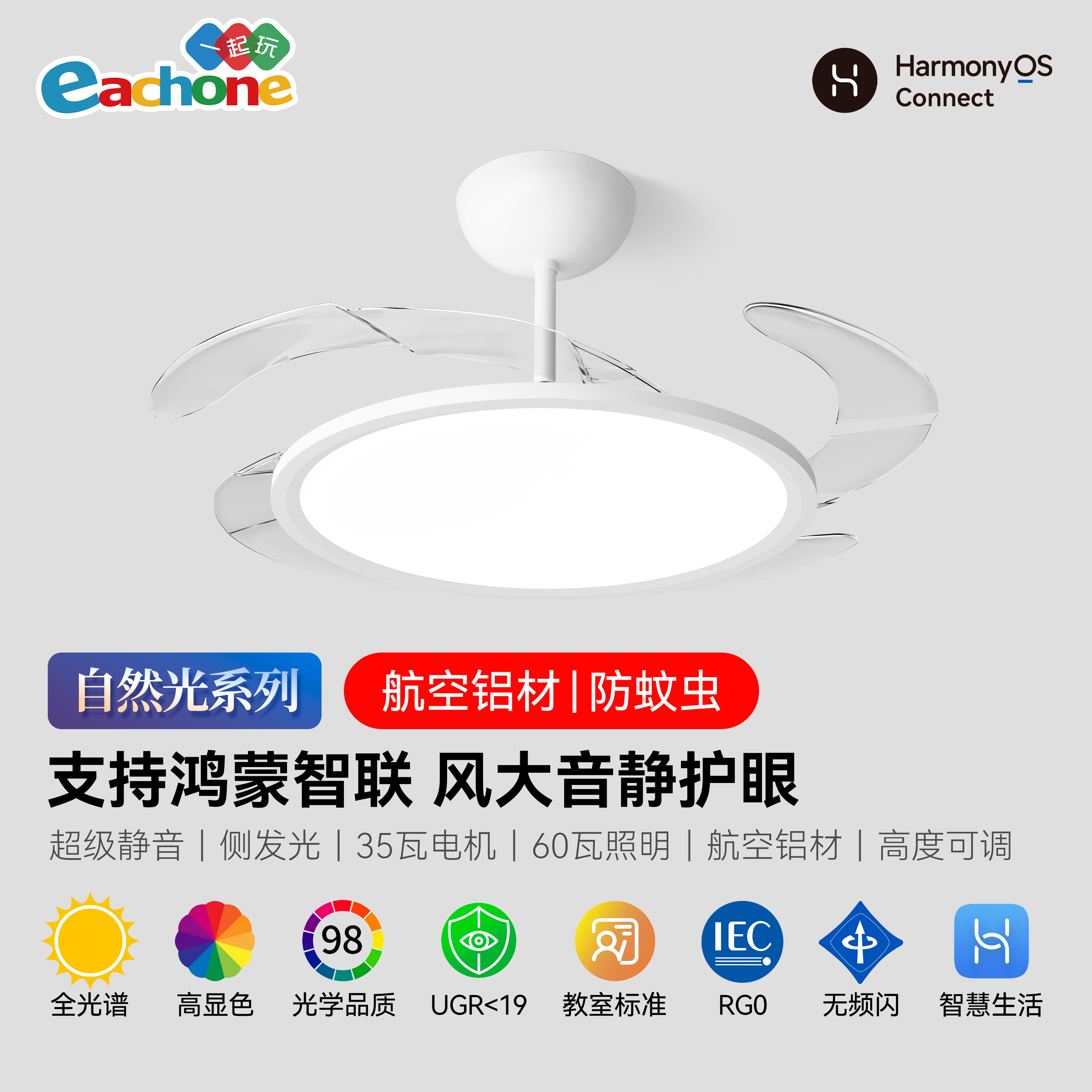 支持鸿蒙智联风扇灯超薄护眼静音
