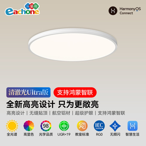 智能吸顶灯支持鸿蒙智联卧室灯