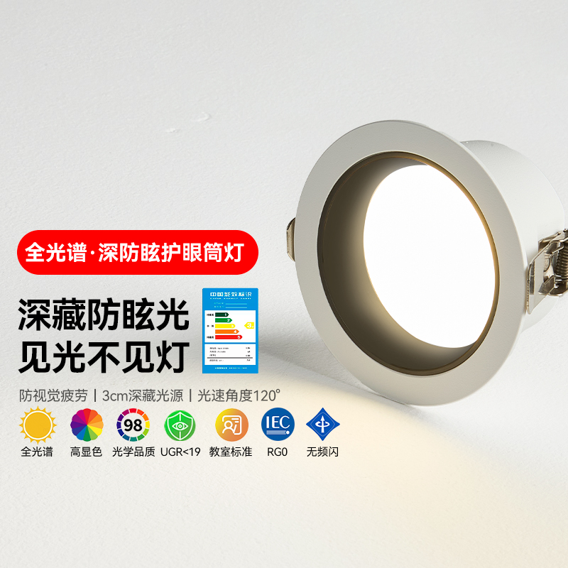 深防眩护眼筒灯嵌入式75mm客厅吊顶孔灯过道灯走廊衣帽间LED灯